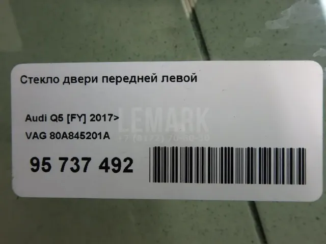 Стекло двери передней левой