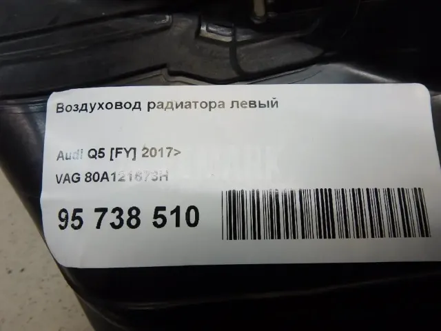 Воздуховод радиатора левый для  Ford Focus IV 2018