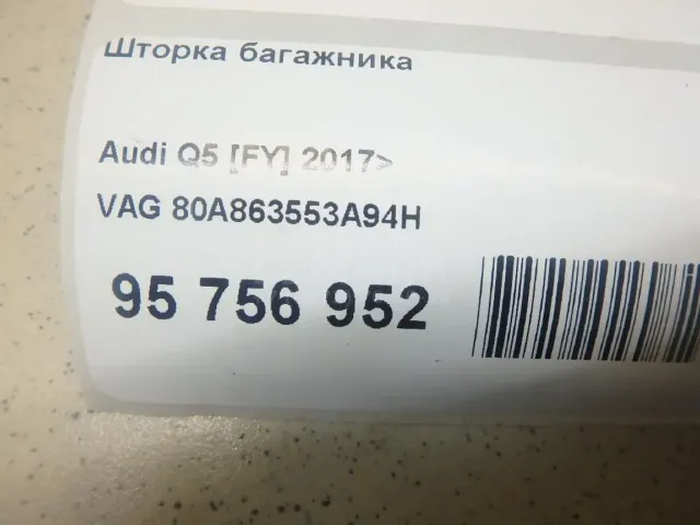Шторка багажника
