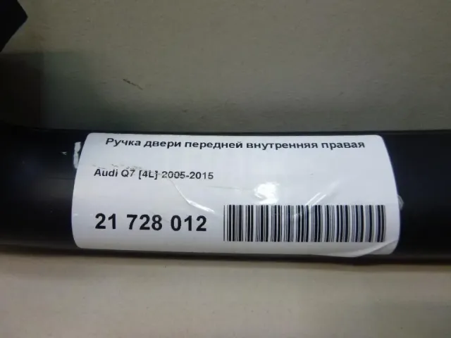 Ручка двери передней внутренняя правая для  BMW X4 G02 2018