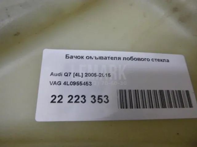 Бачок омывателя лобового стекла
