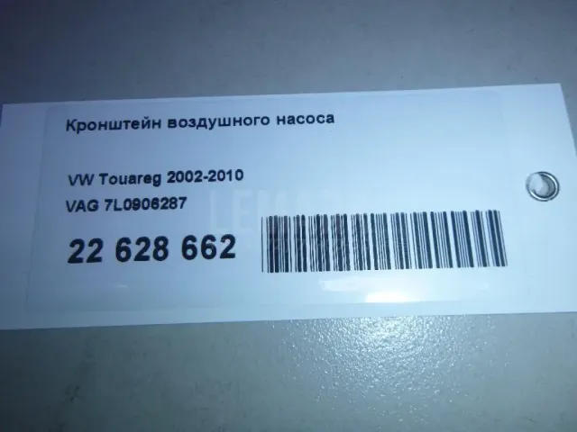 Кронштейн воздушного насоса для  BMW 2-serie F45/F46 Tourer 2015-2022