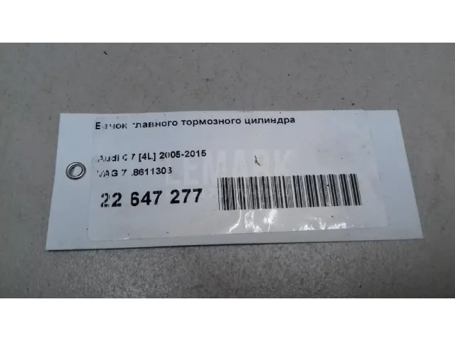 Бачок главного тормозного цилиндра