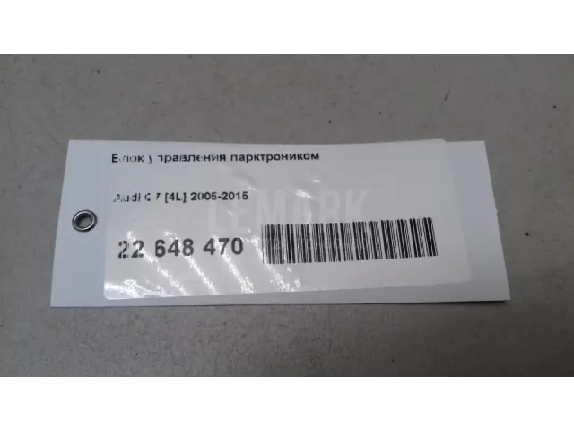 Блок управления парктроником