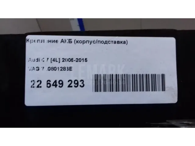 Крепление АКБ (корпус/подставка)