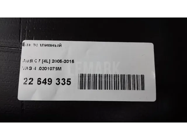 Бак топливный