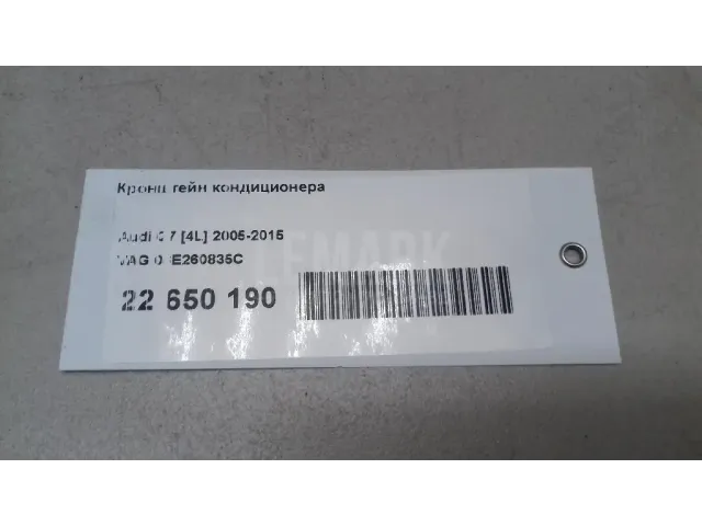 Кронштейн кондиционера