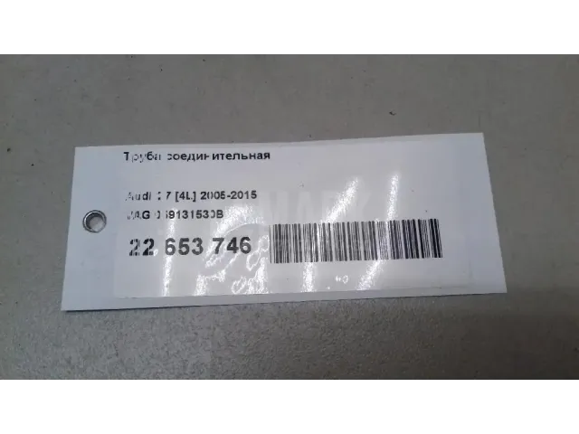 Труба соединительная