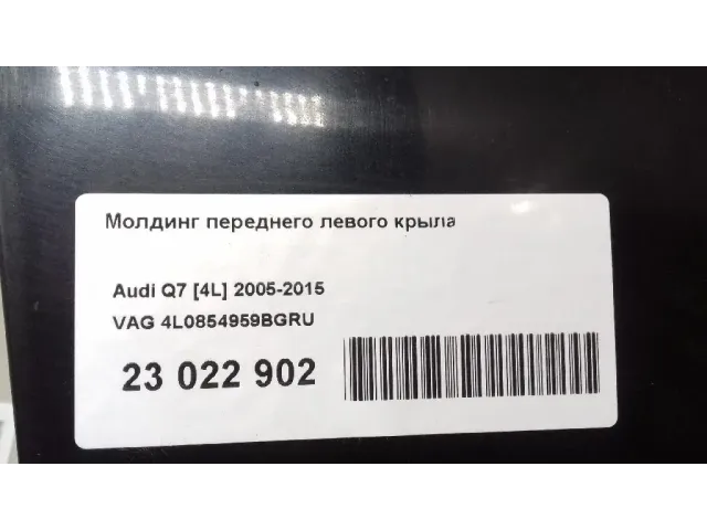 Молдинг переднего левого крыла для  Ford Transit 2006-2013
