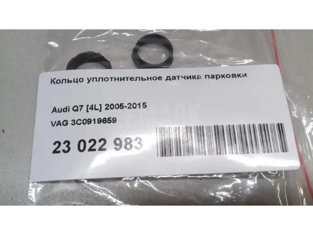 Кольцо уплотнительное датчика парковки