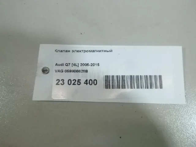 Клапан электромагнитный