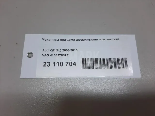 Механизм подъема двери/крышки багажника для  Audi TT(8N) 1998-2006