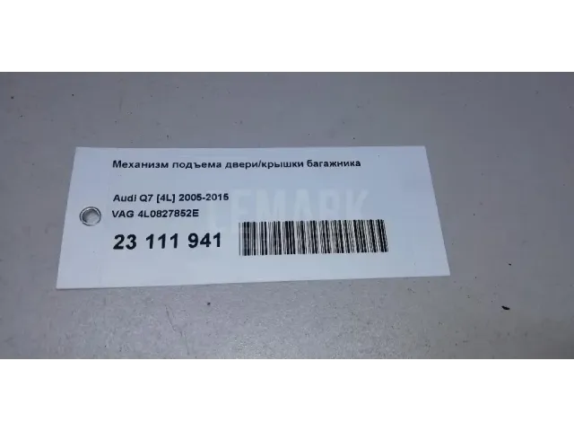 Механизм подъема двери/крышки багажника для  Audi A1 (8X) 2010-2018