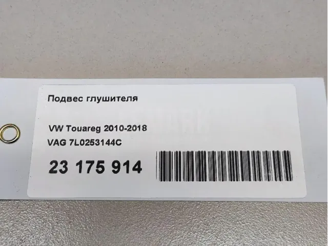Подвес глушителя