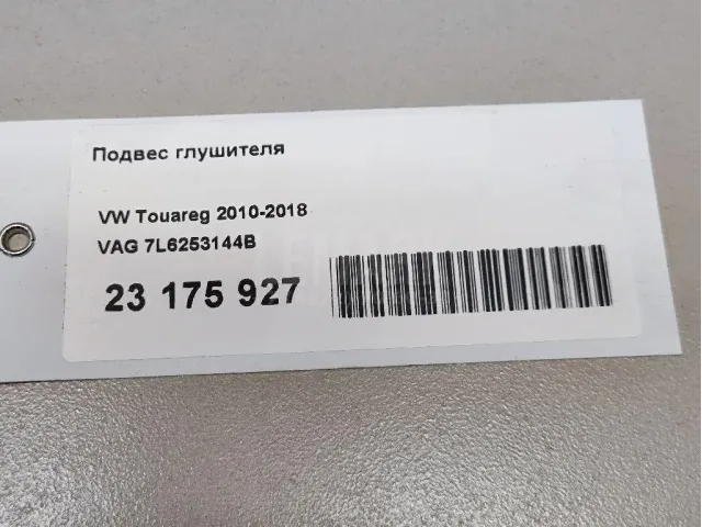 Подвес глушителя
