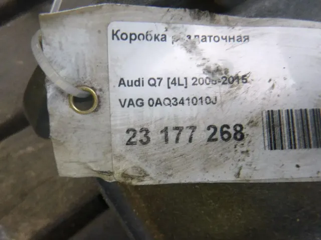 Коробка раздаточная для  Bentley Mulsanne 2010-2020