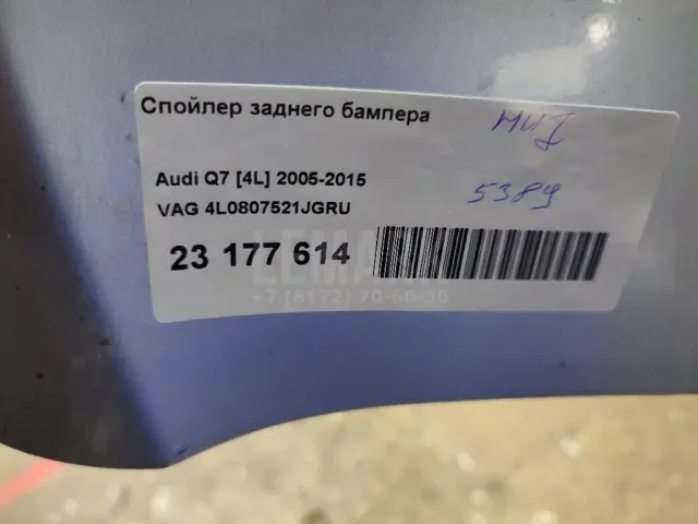 Спойлер заднего бампера