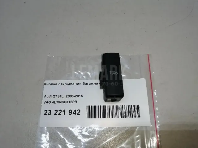 Кнопка открывания багажника для  Ford Edge 2007-2015