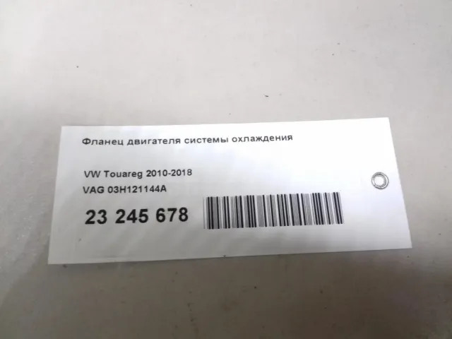 Фланец двигателя системы охлаждения для  Audi A4 [B8] 2007-2015