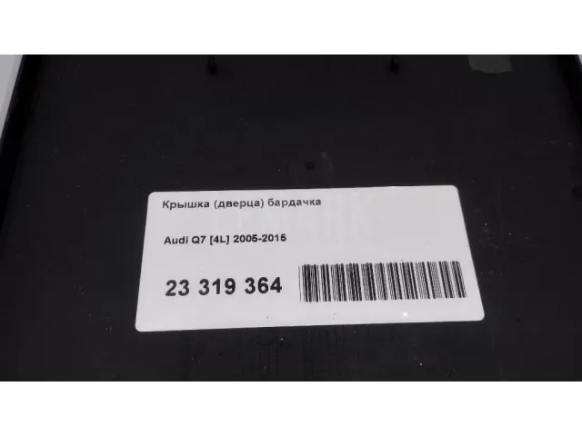 Крышка (дверца) бардачка для  Ford Mondeo V 2015-2022