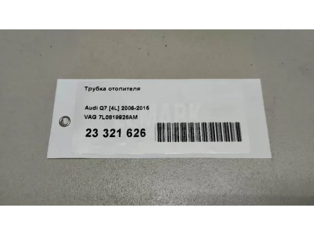 Трубка отопителя для  Audi A4 [B6] 2000-2004