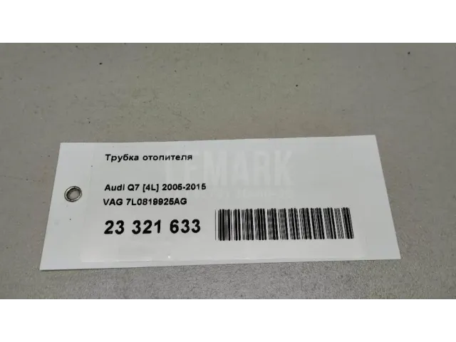 Трубка отопителя для  Ford Fiesta 2017