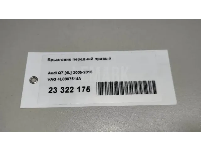 Брызговик передний правый