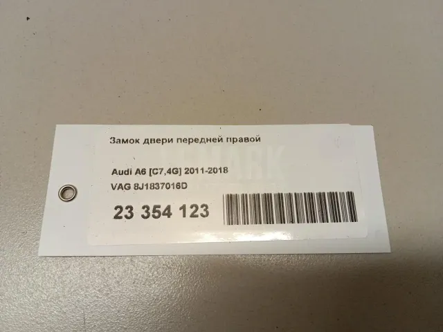 Замок двери передней правой для  Audi A3 [8V] 2013-2020
