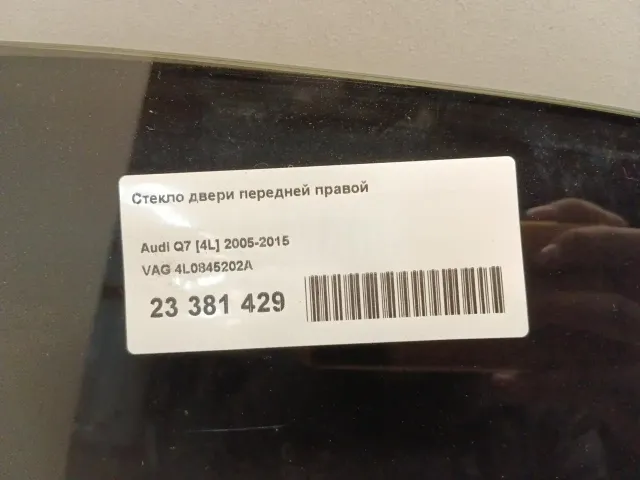 Стекло двери передней правой