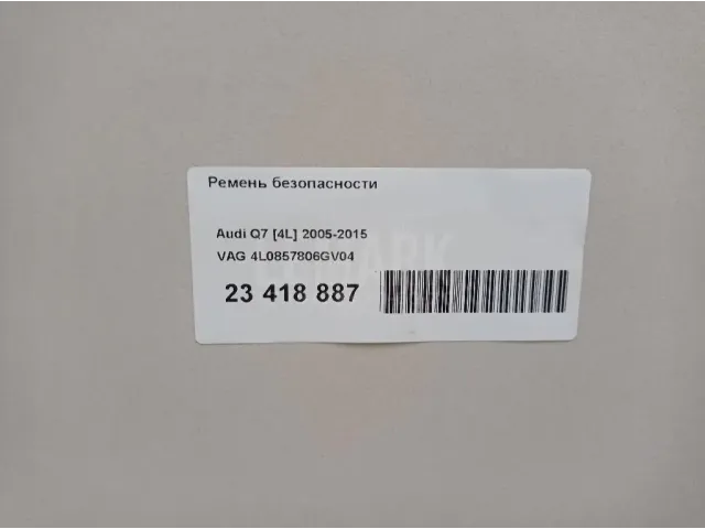 Ремень безопасности