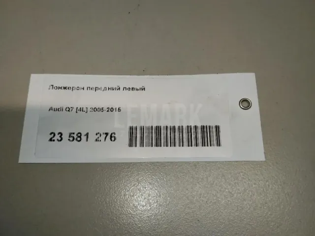 Лонжерон передний левый
