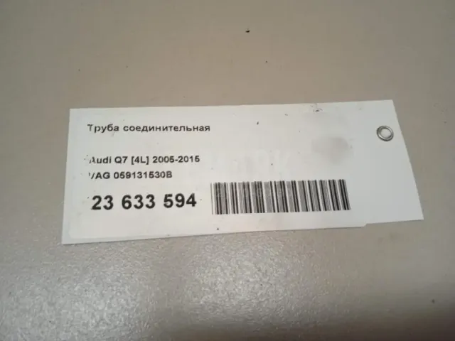 Труба соединительная