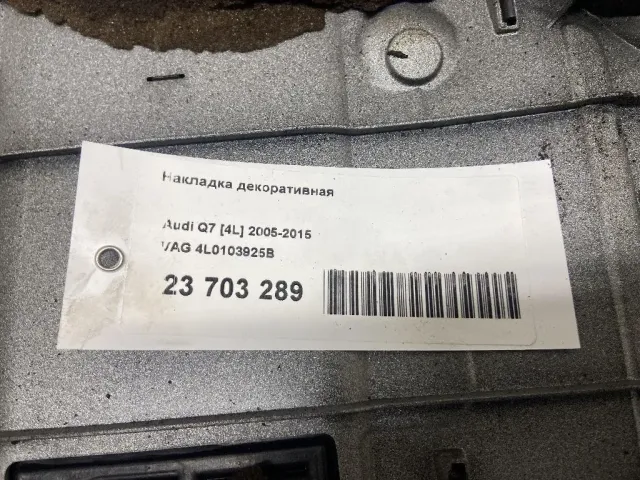 Накладка декоративная