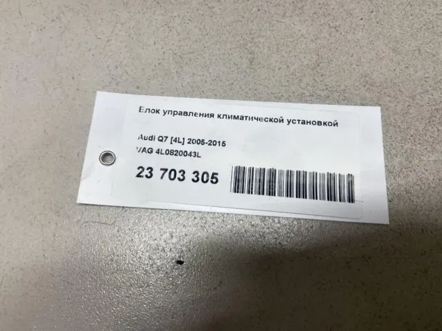 Блок управления климатической установкой для  Audi Q3 (8U) 2012-2018