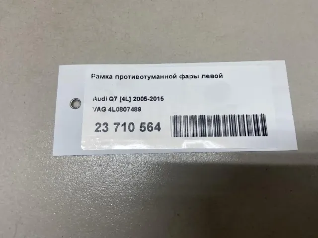 Рамка противотуманной фары левой для  BAIC