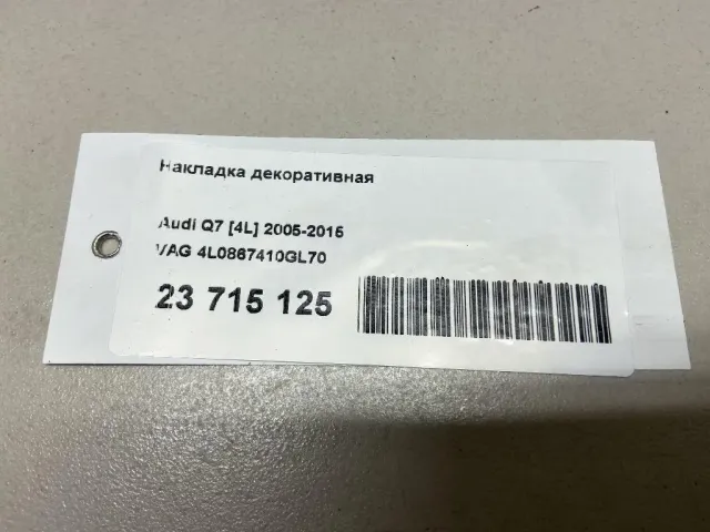 Накладка двери передней правой