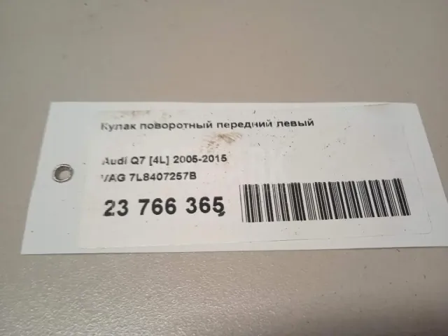 Кулак поворотный передний левый