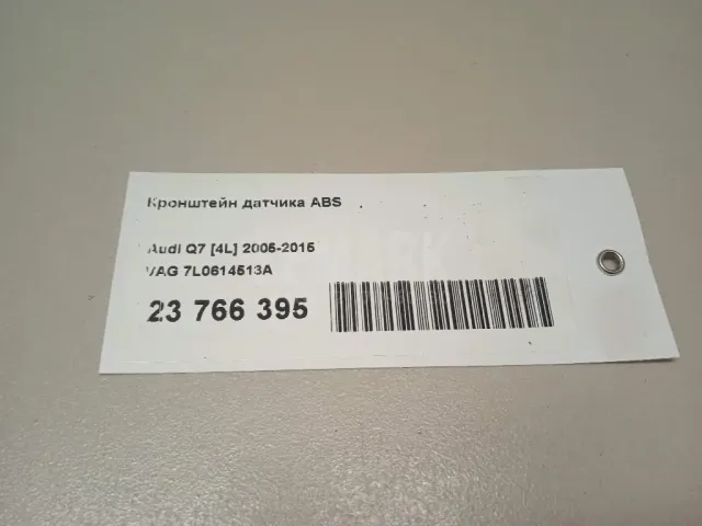 Кронштейн датчика ABS для  Audi Q3 (F3N) Sportback 2019
