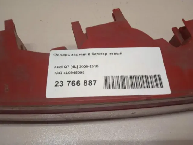Фонарь задний в бампер левый