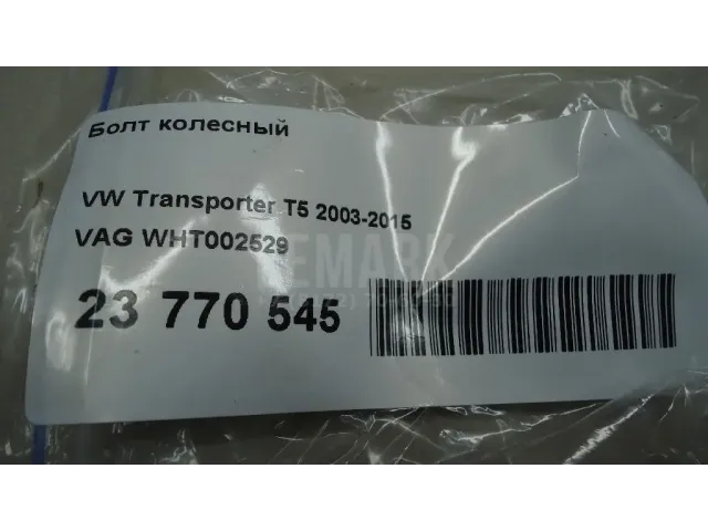 Болт колесный для  Audi A8 [4H] 2010-2017
