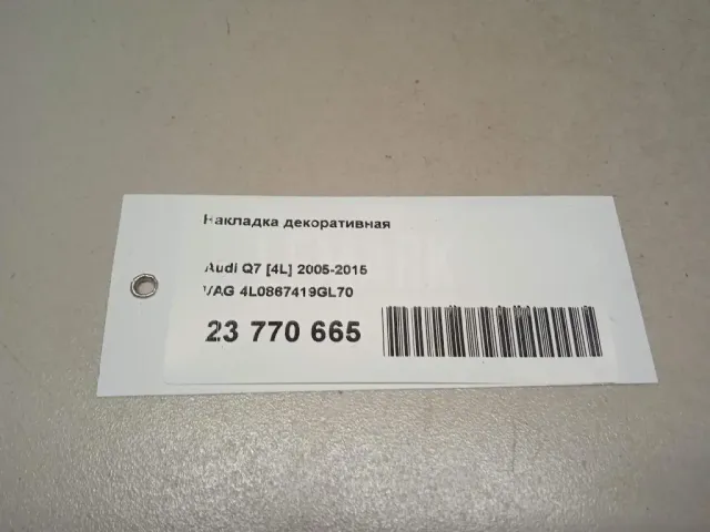 Накладка декоративная