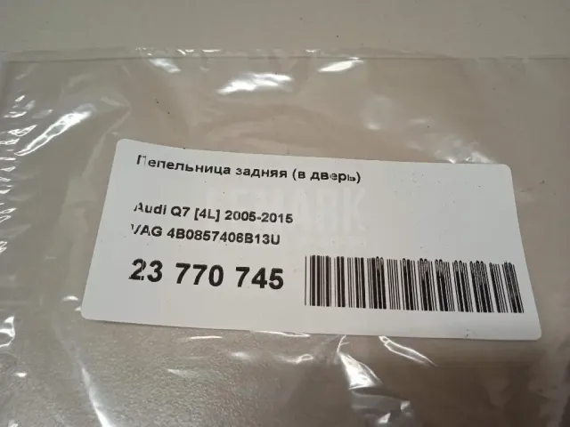 Пепельница задняя (в дверь) для  Ford Kuga 2008-2012