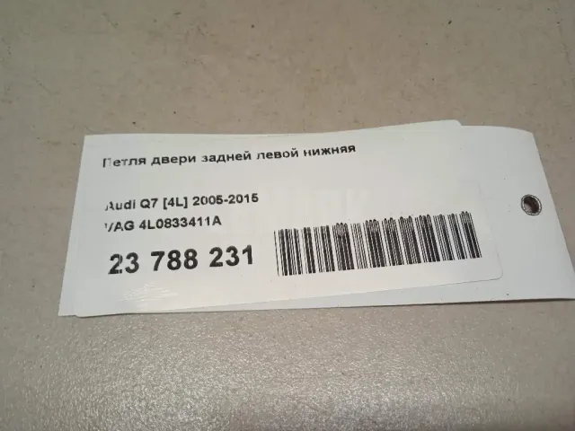 Петля двери задней левой нижняя