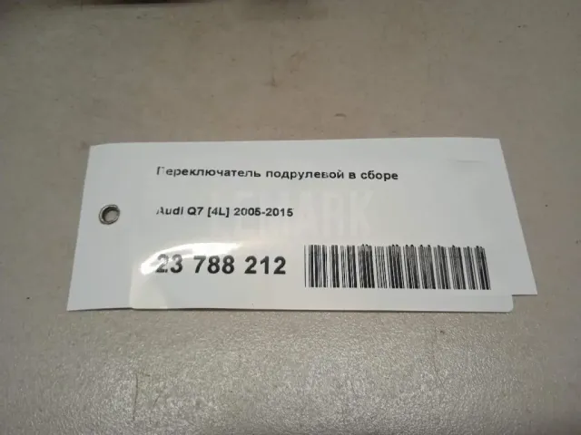 Переключатель подрулевой в сборе