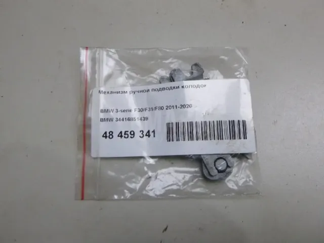 Механизм ручной подводки колодок для  Ford Fiesta 1989-1995