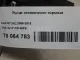Рычаг стояночного тормоза