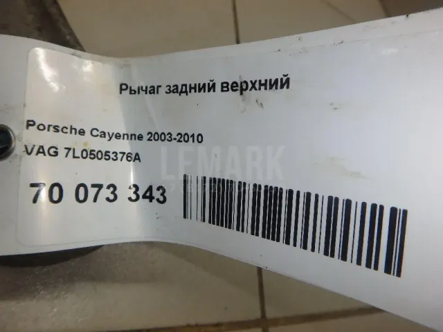 Рычаг задний верхний левый для  Audi A6 [C6,4F] 2004-2011