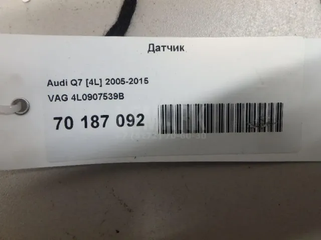 Датчик