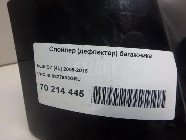 Спойлер (дефлектор) багажника