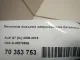 Механизм подъема двери/крышки багажника для  Audi Q3 (8U) 2012-2018